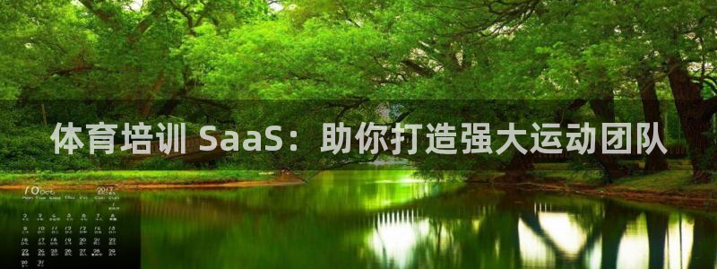 焦点娱乐平台留7O777：体育培训 SaaS：助你打